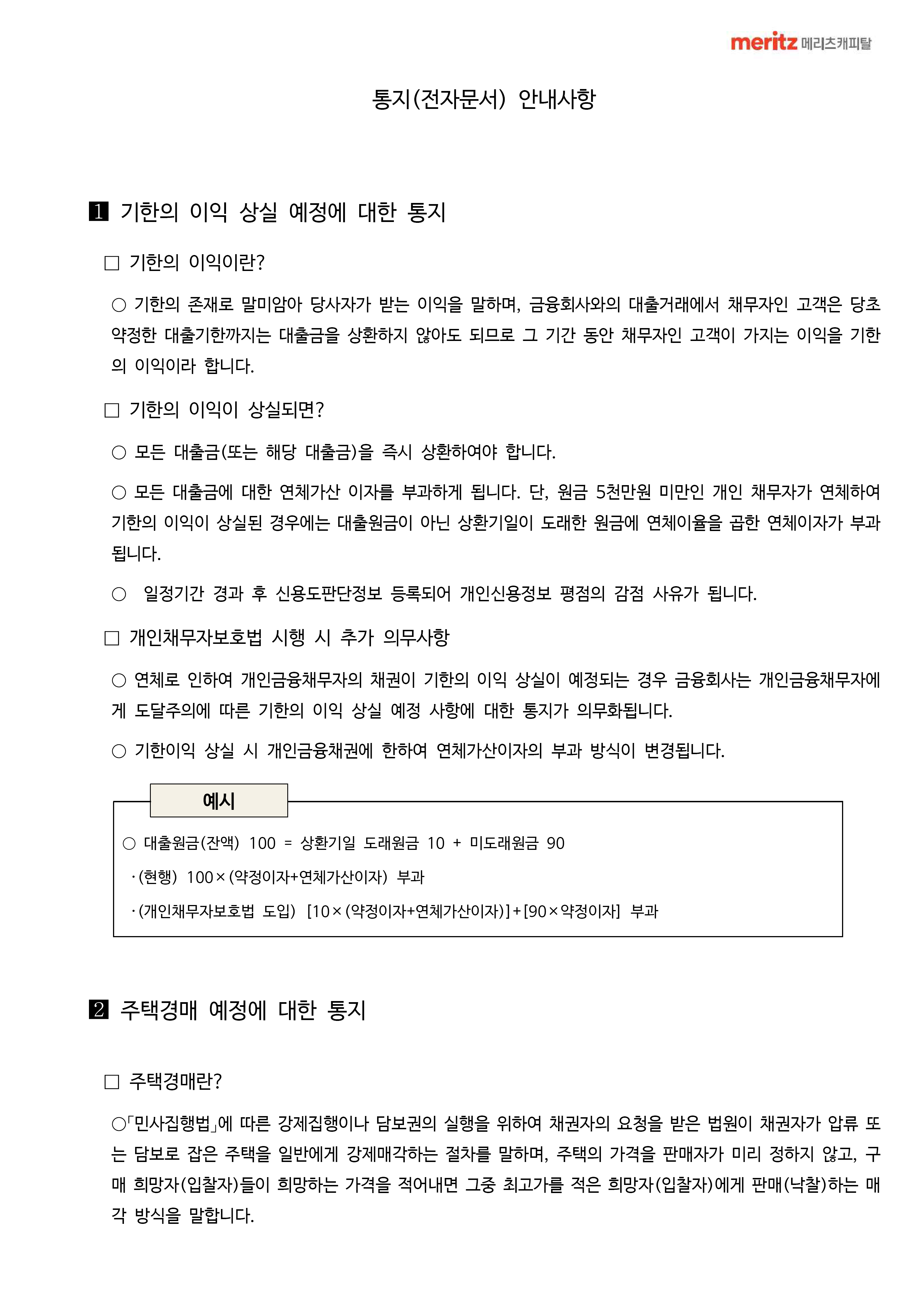 통지(전자문서)안내사항