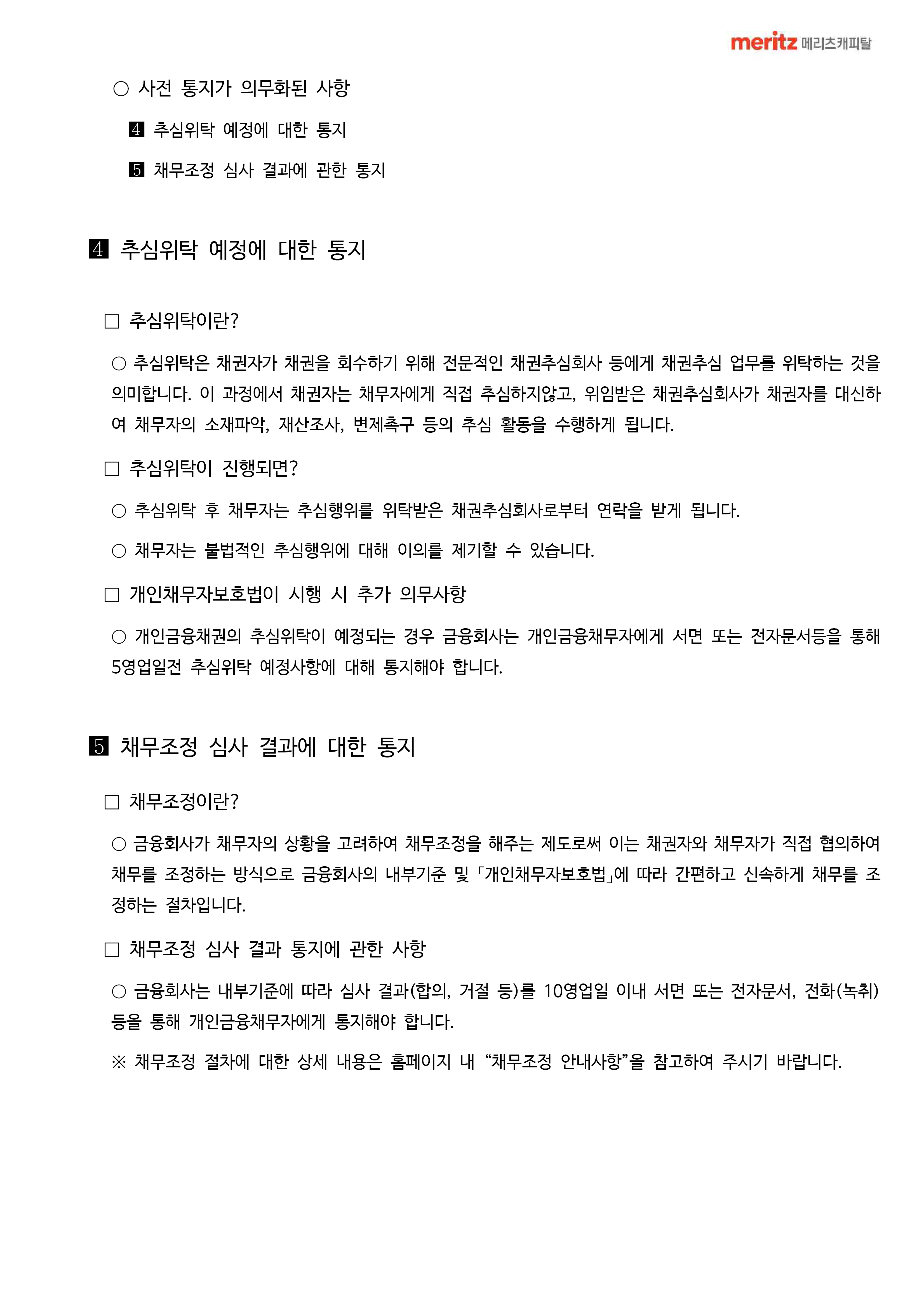 통지(전자문서)안내사항